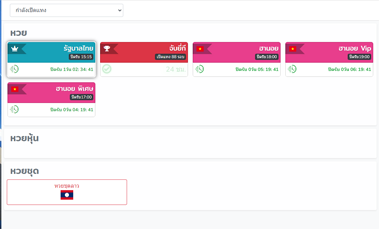 หวยทั้งหมด